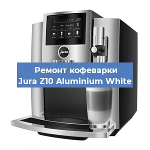 Чистка кофемашины Jura Z10 Aluminium White от кофейных масел в Красноярске